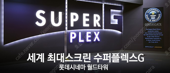 롯데시네마 특별관 스패셜관 (씨네커플,수퍼플렉스,수퍼 S, 씨네컴포트(리클라이너) 웡카, 듄 파묘 도그데이즈 시민덕... 이미지