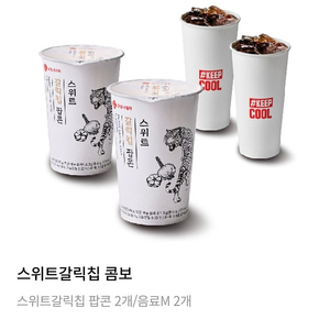 롯데시네마 스위트갈릭칩 팝콘 콤보 7천원 교환권 (13000->7000) 한 할인권당 500원