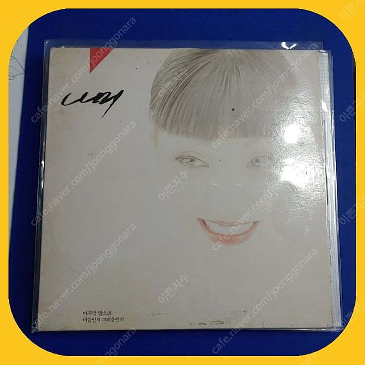 나미4집.6집 LP 이미지