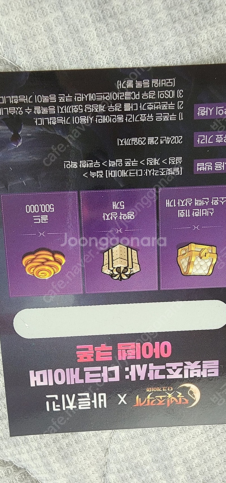 달빛조각사 다크게이머 아이템쿠폰 바른치킨 쿠폰 1500...--0