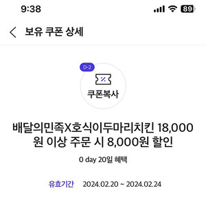 [판매]배민 호식이치킨 18000원 이상 주문시 8000원 할인쿠폰 팝니다