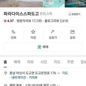 도고파라다이스 티켓 6장 13만원에 팝니다