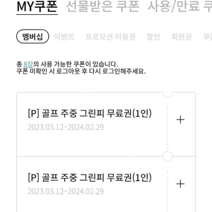 골프장 플라자CC 주중 그린피 무료 이용권(용인,설악,제주), 골프 카트료 무료이용권