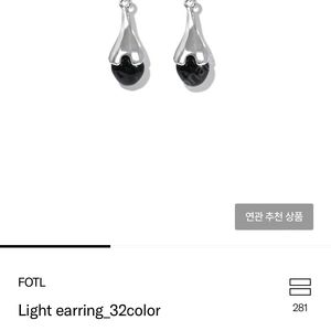 fotl 귀걸이 포틀 light earring