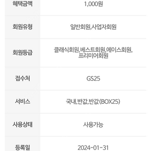 GS25 CVS 국내택배, 반값택배 1천 할인쿠폰