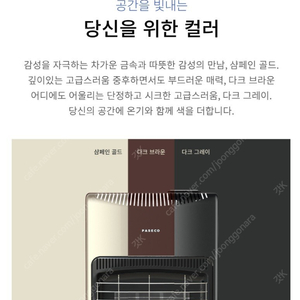 파세코 가스 캐비닛 히터 [샴페인 골드] / PCH-G5100CG