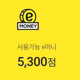 이마트 이머니 5300원->4300판매