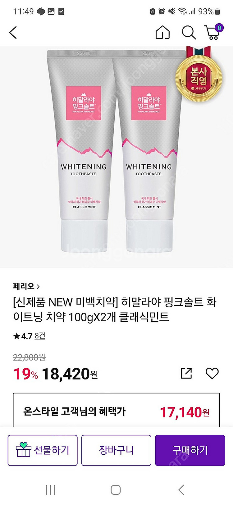 히말라야 핑크솔트 미백치약 새상품 2개 세트--1