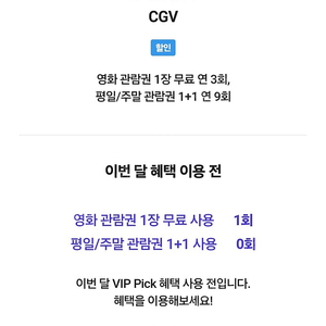 sk vip CGV 영화예매 팝니다