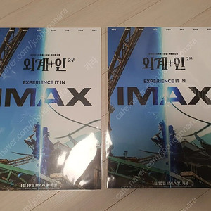 외계인2부 IMAX 아이맥스 포스터