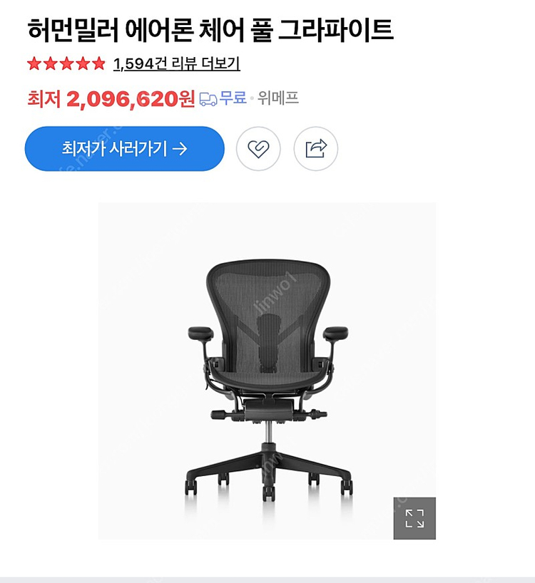 허먼밀러 뉴 에어론 풀의자 풀펑션 B 사이즈(미개봉)+아틀라스 헤드레스트(미개봉)+라텍스방석+바퀴 DC1(송파구 석... 이미지