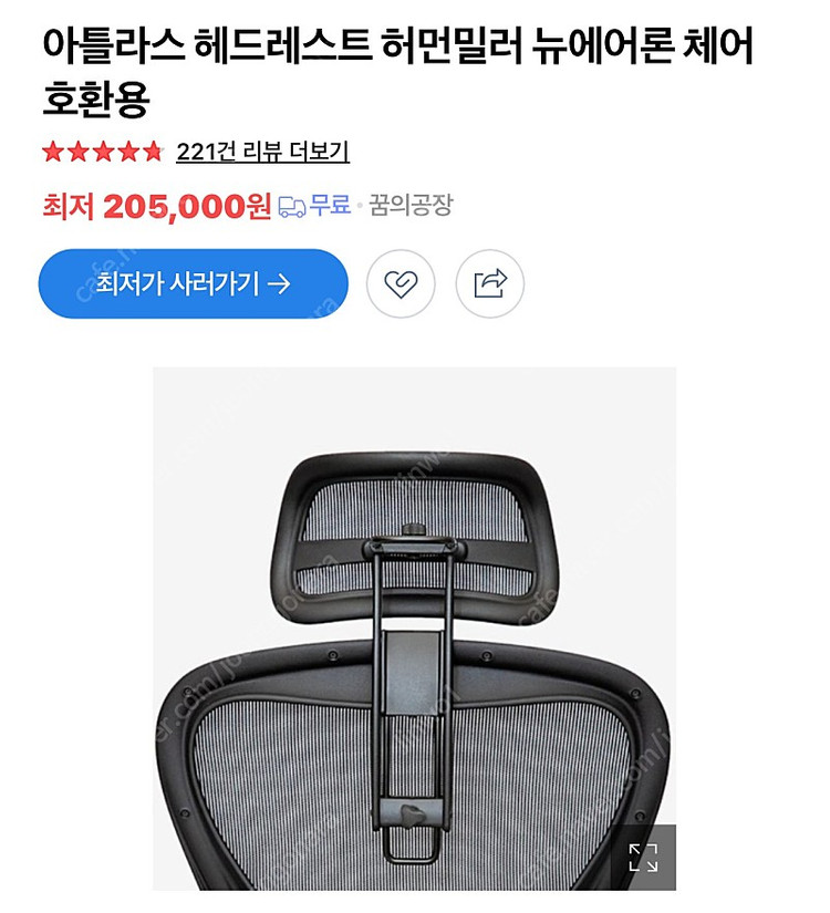 허먼밀러 뉴 에어론 풀의자 풀펑션 B 사이즈(미개봉)+아틀라스 헤드레스트(미개봉)+라텍스방석+바퀴 DC1(송파구 석... 이미지