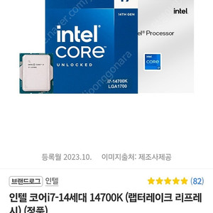 i7 14700k 미개봉 팝니다