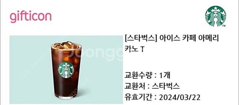 스타벅스 아메리카노 개당 3800원, 2개--0
