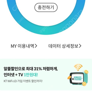 KT 데이터 1기가 판매합니다