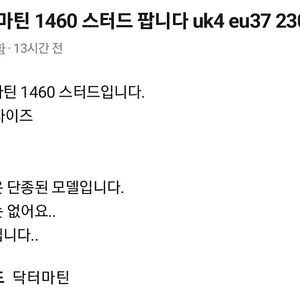 닥터마틴 1460 스터트 230 uk4