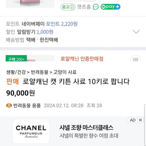 로얄캐닌키튼 고양이 사료 10kg 미개봉 새상품 팝니다