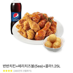 페리카나 반반치킨+치즈볼+콜러