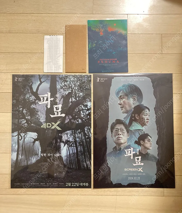 [월레스와 그로밋][파묘][이프온리][귀멸의 칼날]오리지널티켓/아트카드/TTT/4DX/SX/스크린엑스 포스터/2주차... 이미지