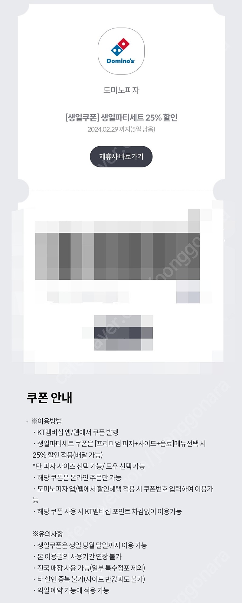 도미노피자 생일파티세트 25% 할인쿠폰 | 중고나라 - 안심되는 중고거래