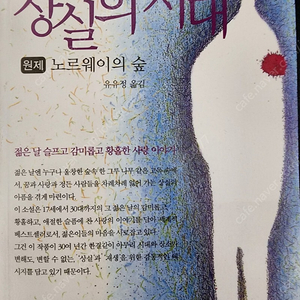 상실의 시대 책 판매합니다