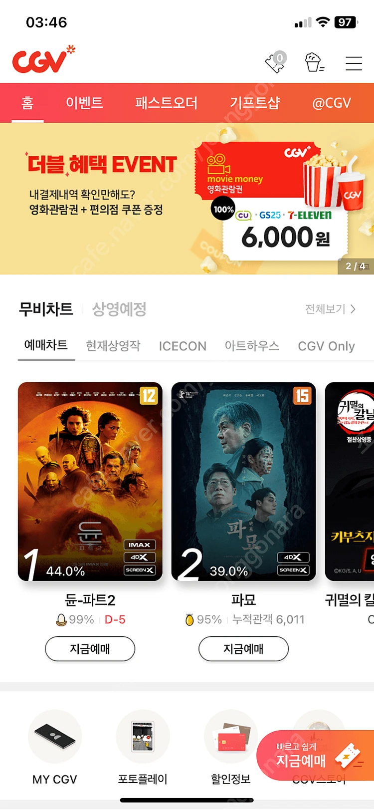 CGV 영화만 그 누구보다 저렴하게 이미지