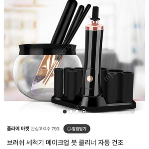 자동 회전 메이크업 브러쉬 세척기 클리너 건조