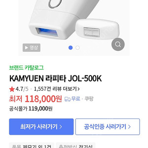 라피타 제모기 JOL-500K 개봉 신품 팝니다.