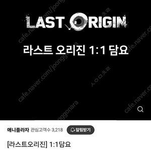 라스트오리진(Last Origin) 1:1 담요