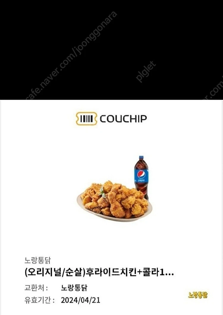노랑통닭(순살 후라이드) 후라이드+콜라 1.25l 이미지