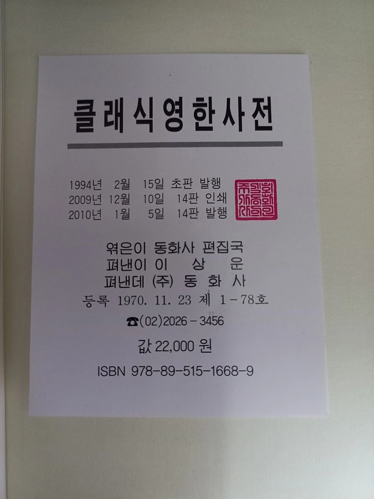 클래식 영한사전 이미지