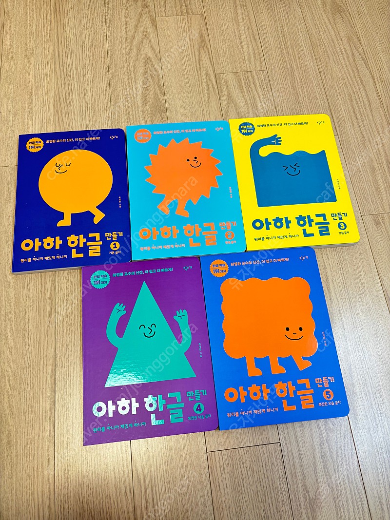 아하 한글 1~5권 (거의 새것) +덤 한글학습지