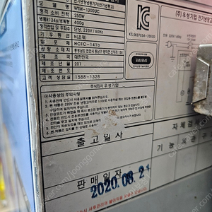 우성 참치냉동고 판매합니다(wsm-1300uc)