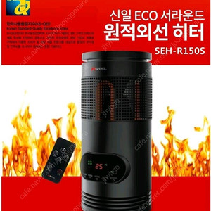 [리퍼] 신일 ECO 서라운드 원적외선 히터 SEH-R350S