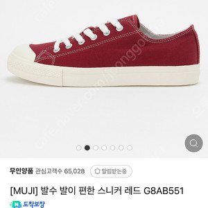 [택제거 새제품] (무지퍼셀) 무인양품muji 발수 발이편한 스니커즈, 레드, 260