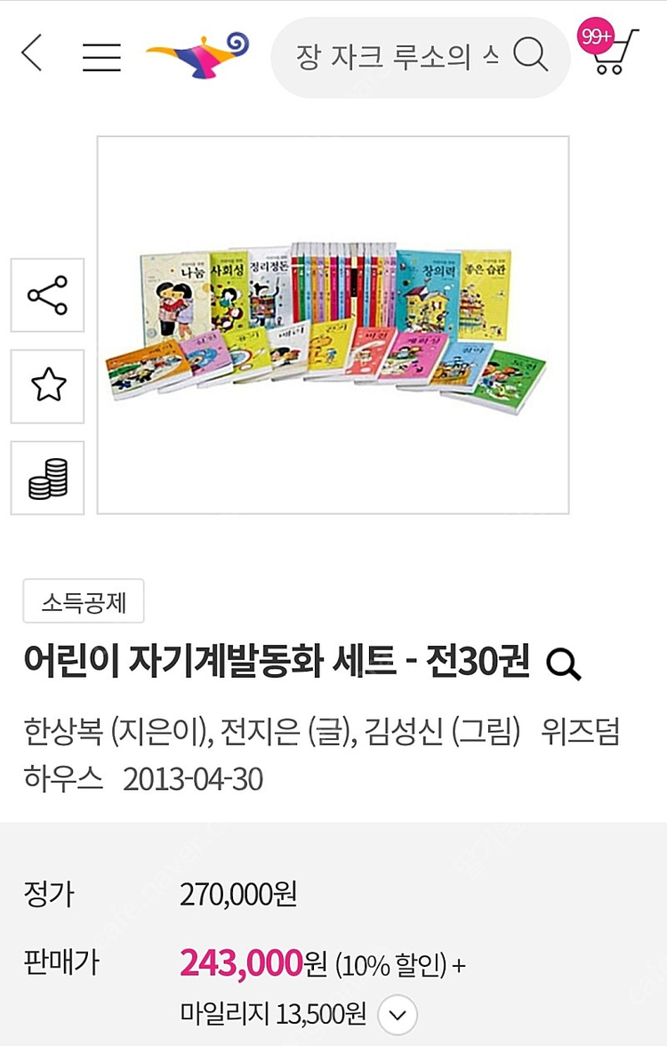 어린이 자기계발 동화 시리즈 세트 위즈덤하우스(박스 미개봉 새상품)초등전집 초등필독서(택포) 이미지