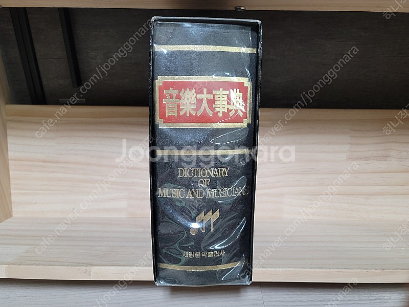 음악대사전 /택포 5만원--0
