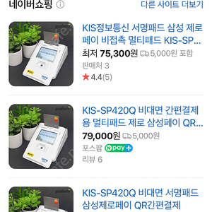 kis-sp420q 포스 비대면 서명 패드 카드 결제기