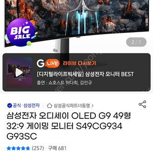 삼성 오디세이 G9 OLED 모니터 49인치