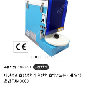 업소용 초밥 만드는 기계 판매합니다