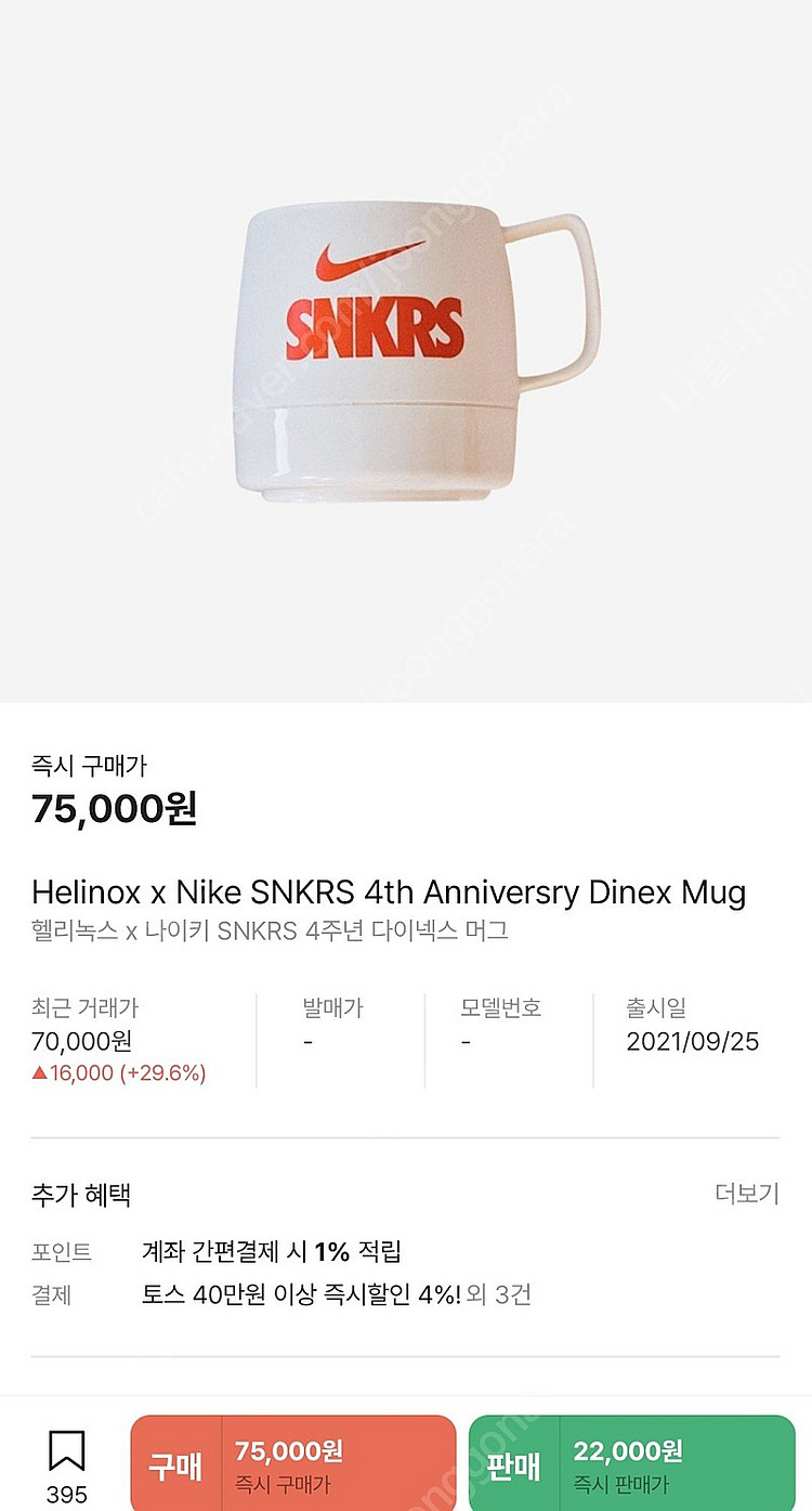 헬리녹스 x 나이키 SNKRS 4주년 다이넥스 머그컵--0