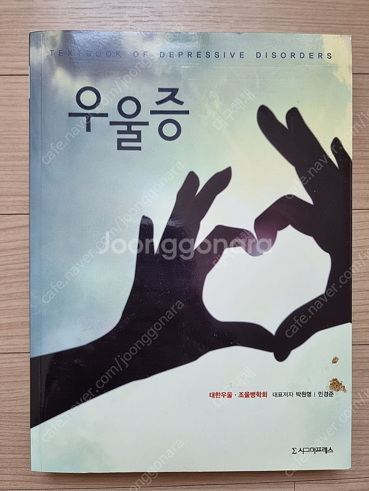치매 임상적 접근 3판, 우울증, 양극성 장애 팝니다--1