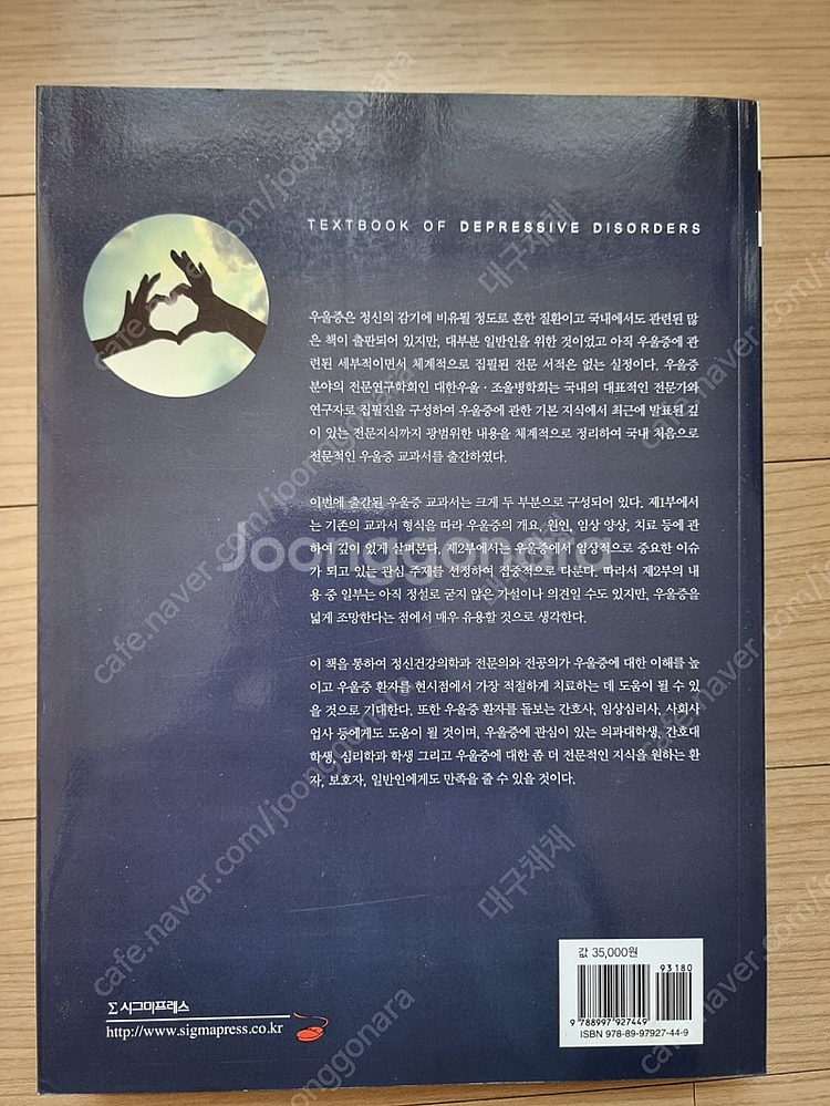 치매 임상적 접근 3판, 우울증, 양극성 장애 팝니다--2
