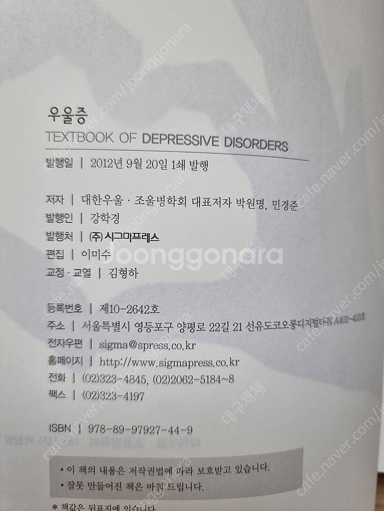 치매 임상적 접근 3판, 우울증, 양극성 장애 팝니다--3