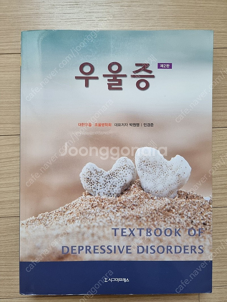 치매 임상적 접근 3판, 우울증, 양극성 장애 팝니다--4