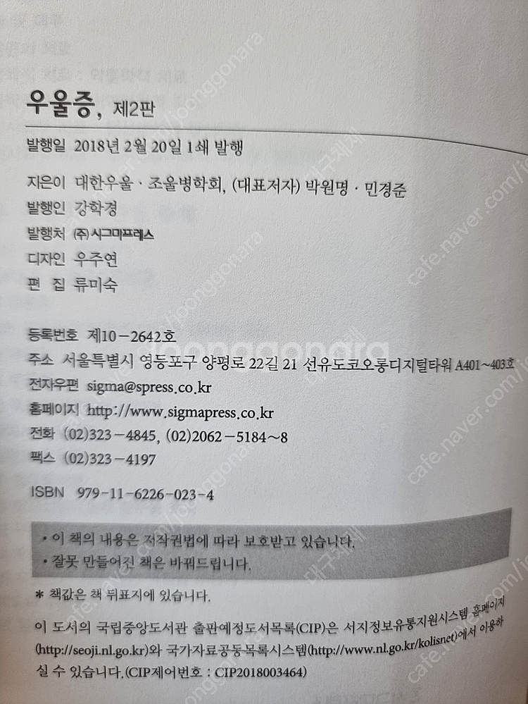치매 임상적 접근 3판, 우울증, 양극성 장애 팝니다--6
