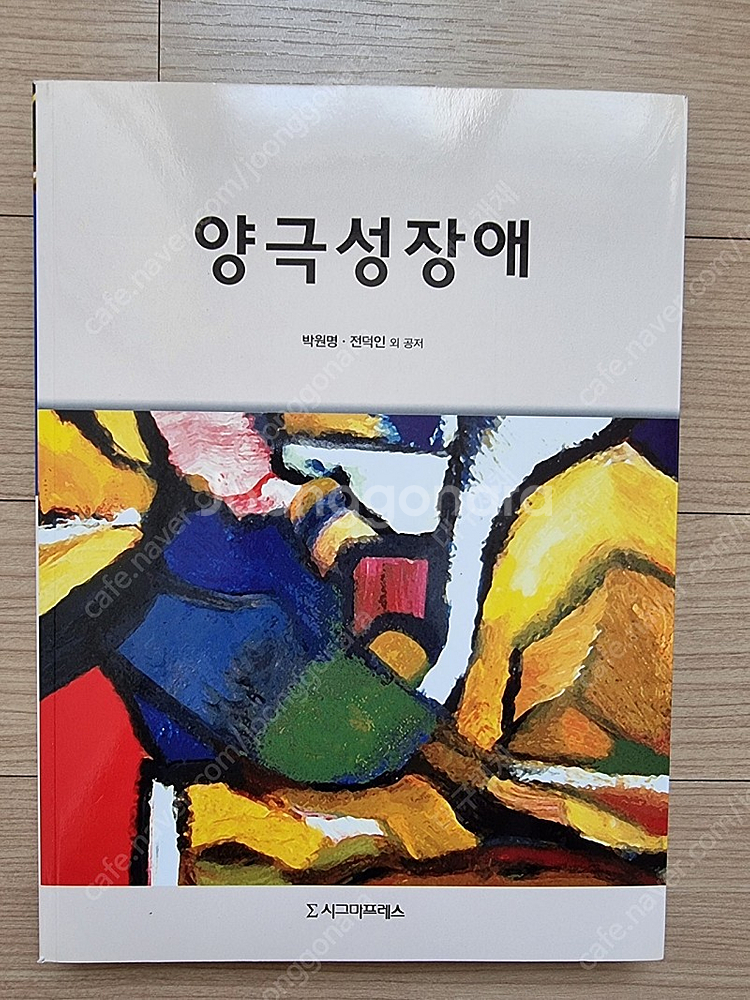 치매 임상적 접근 3판, 우울증, 양극성 장애 팝니다--7