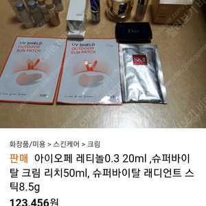 아이오페 레티놀0.3 20ml, 슈퍼바이탈 크림 리치50ml, 슈퍼바이탈 래디언트 스틱8.5g