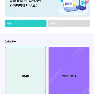 KT 데이터 2기가