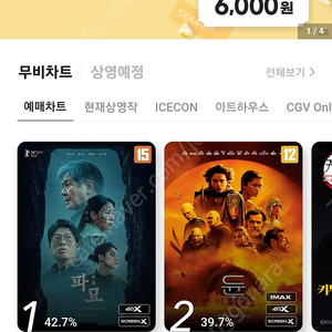 CGV 파묘 8,700원 예매 해드립니다